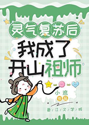 灵气复苏后我成功登顶