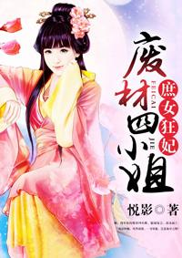 庶女狂妃盛宠四小姐