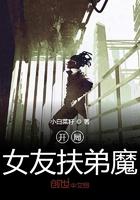 开局扶弟魔女友离婚