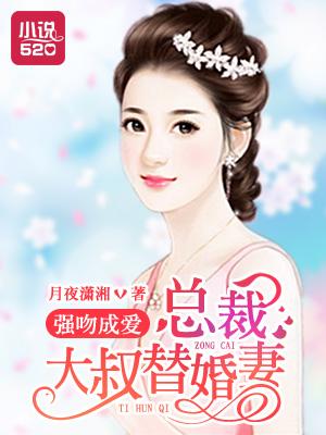 霸道总裁强吻戏灰姑娘