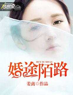 婚途陌路全文阅读