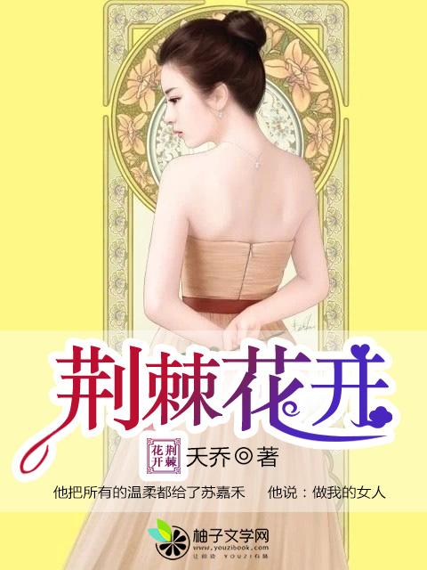 荆棘中开出的花代表