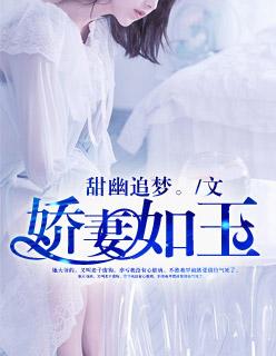 娇妻如意书评