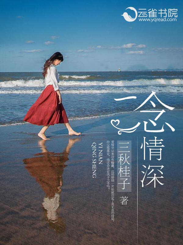 一念情深卢振庭结局