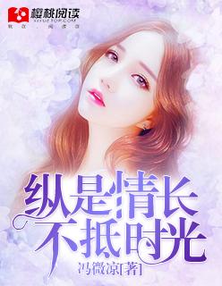 纵使深情终不负