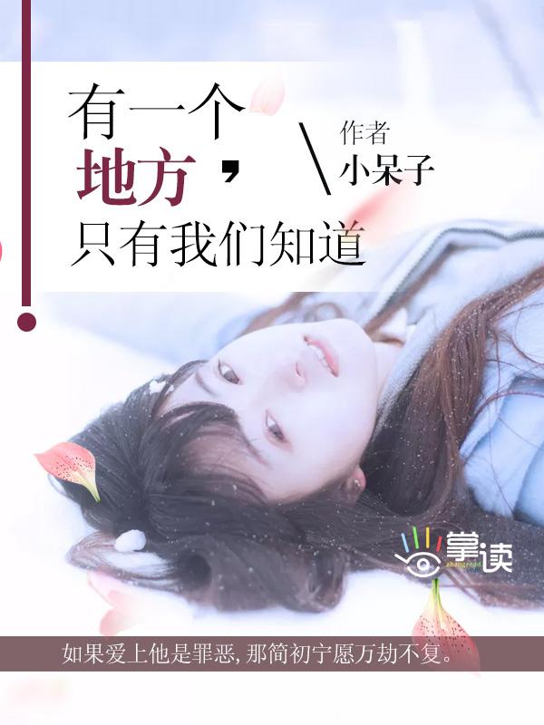 有一个地方只有我们知道字句