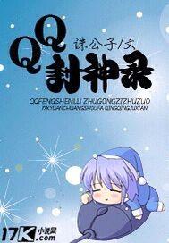 封神录卡牌