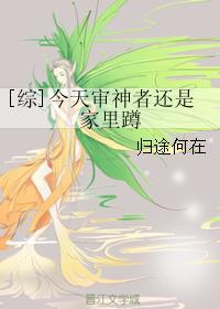 今天审神者也在努力长大