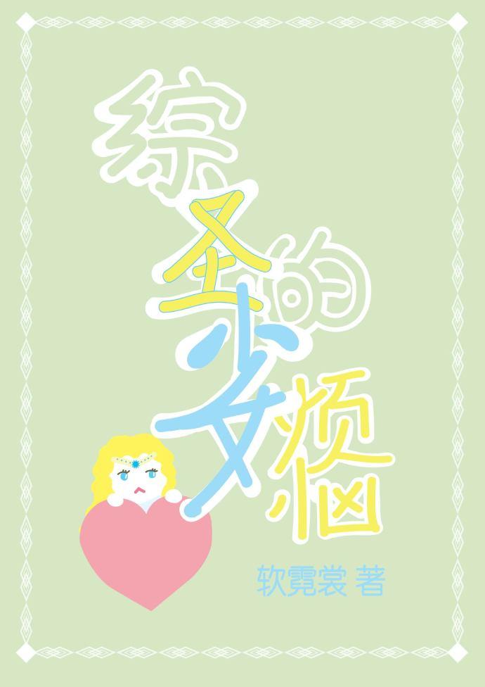 圣少女 closed game