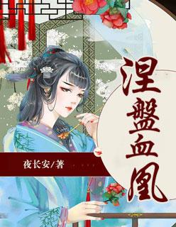 涅槃重生凤凰