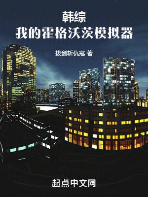 我的霍格沃茨不太正经