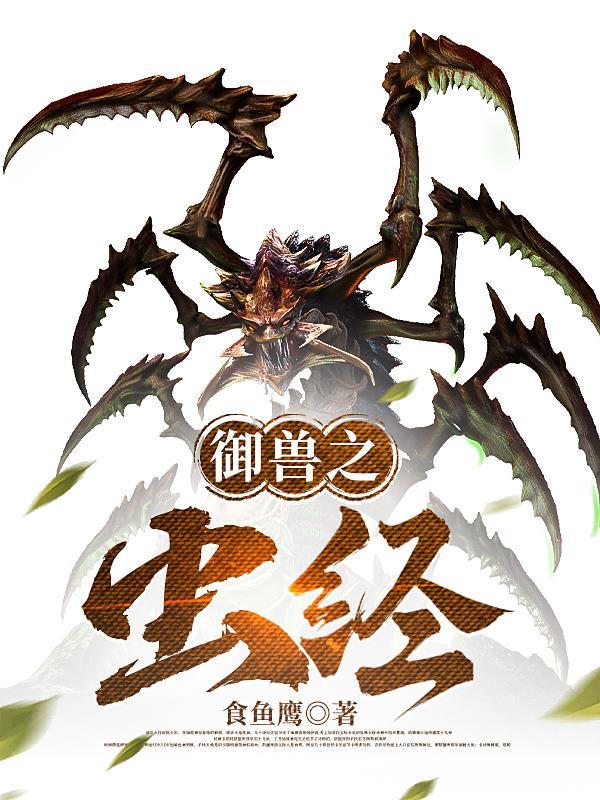 御兽进化百度百科