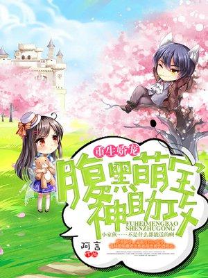 腹黑娇妻很撩人宁暖