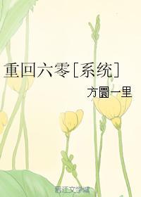 重回六零年