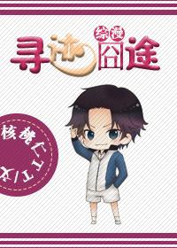 综漫寻迹囧途txt