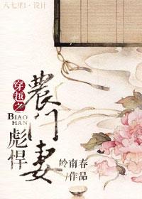 穿越之彪悍农门妻岭南村笔趣阁