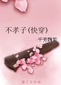 不孝子快穿by兰桂