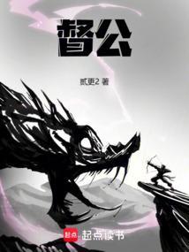 督公千岁免费阅读