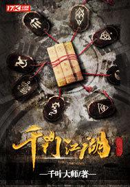 千门江湖之诡面疑云剧情介绍