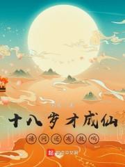 十八岁成年后意味着什么