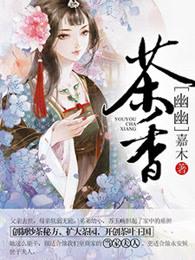 幽幽兰香