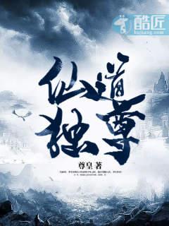 仙道独尊男主是谁