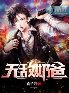 无敌奶爸归来免费阅读