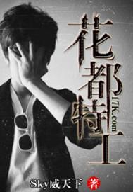 花都特工人物介绍