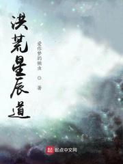 洪荒星晨道