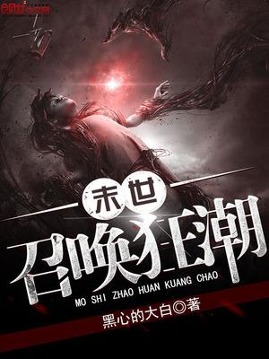 十大完结巅峰召唤流