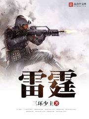 雷霆特战队