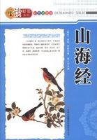 山海经主题研讨会在吉林举办