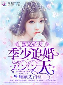 季少宠妻套路深