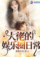 娱乐圈大佬的怪癖