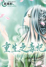 重生之毒妃所有人结局