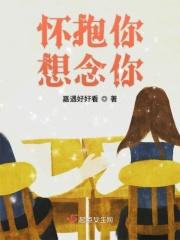 想念你的拥抱歌词