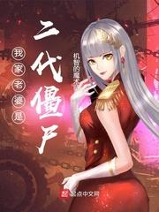 我的老婆是僵尸