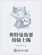 奥特曼骑士形态的图片