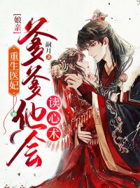 重生娘亲死了等着爹爹来接她