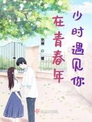 遇见青春遇见你作文