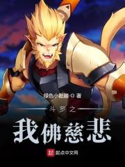 斗罗之我是弗来德