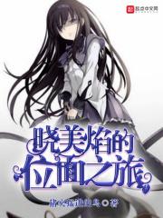 晓美焰怎么获得