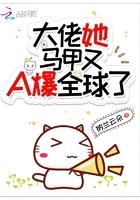 大佬她马甲又a爆全城