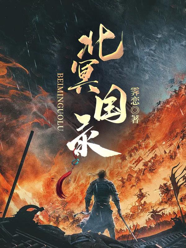 北冥是哪里