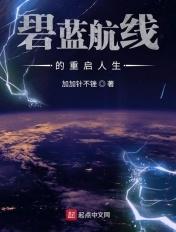 碧蓝航线的重启