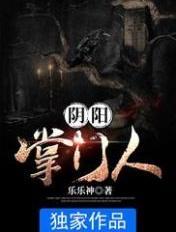 阴阳掌门人陈远山多少集死的