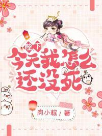 陛下今天还没驾崩