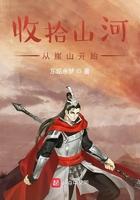 收拾旧山河下一句是什么