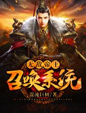 无敌帝王召唤系统免费