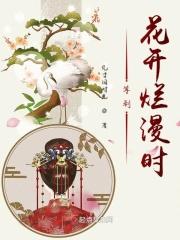 等到开满花